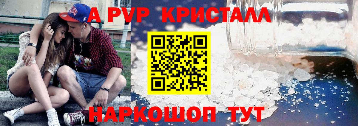 Alfa_PVP СК КРИС  A-PVP VHQ  Вход с VPN  Карасук  Alfa_PVP Crystall 