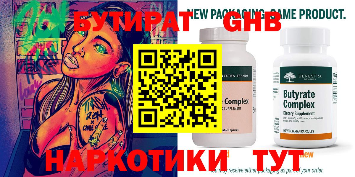 БУТИРАТ бутандиол Карасук