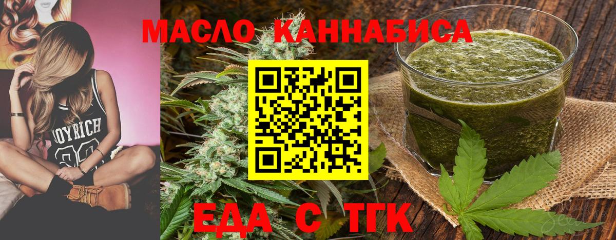 Еда ТГК марихуана Карасук