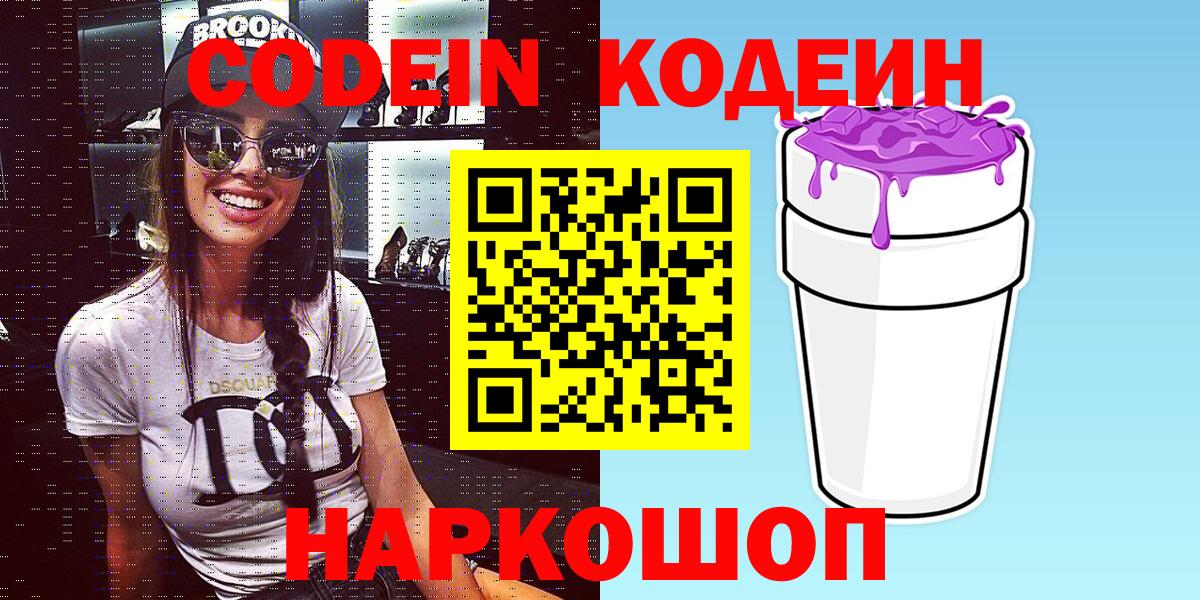 Кодеиновый сироп Lean Purple Drank  Вход с VPN  Карасук  Кодеин Purple Drank 