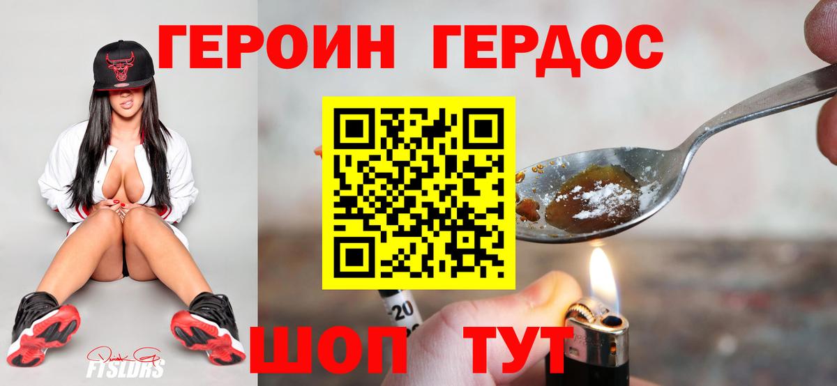 ГЕРОИН афганец  Вход с VPN  Карасук 